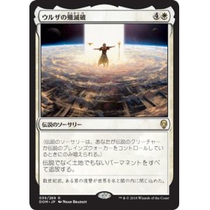 画像: 【日本語版】ウルザの殲滅破/Urza’s Ruinous Blast