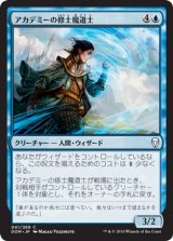 画像: 【日本語版】アカデミーの修士魔道士/Academy Journeymage