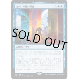 画像: 【日本語版】カーンの経時隔離/Karn’s Temporal Sundering