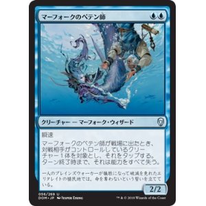 画像: 【日本語版】マーフォークのペテン師/Merfolk Trickster