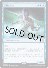 画像: 【日本語版】大嵐のジン/Tempest Djinn