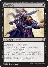 画像: 【日本語版】悪魔的活力/Demonic Vigor