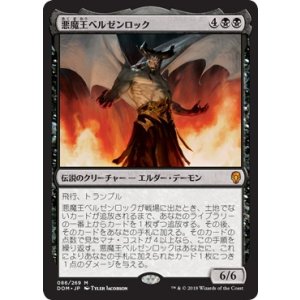 画像: 【日本語版】悪魔王ベルゼンロック/Demonlord Belzenlok