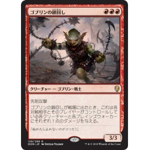 画像: 【日本語版】ゴブリンの鎖回し/Goblin Chainwhirler