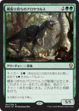 画像: 【日本語版】縄張り持ちのアロサウルス/Territorial Allosaurus