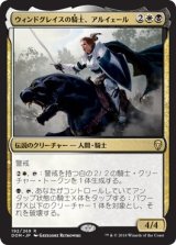 画像: 【日本語版】ウィンドグレイスの騎士、アルイェール/Aryel, Knight of Windgrace
