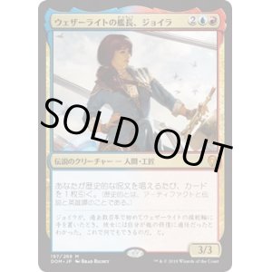 画像: 【日本語版】ウェザーライトの艦長、ジョイラ/Jhoira, Weatherlight Captain
