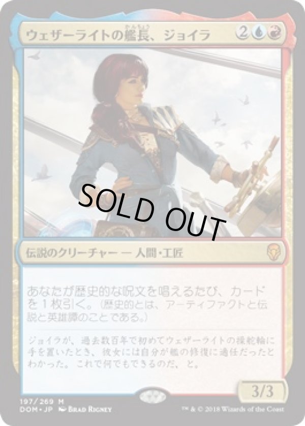 画像1: 【日本語版】ウェザーライトの艦長、ジョイラ/Jhoira, Weatherlight Captain (1)