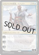 画像: 【日本語版】ドミナリアの英雄、テフェリー/Teferi, Hero of Dominaria