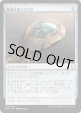 画像: 【日本語版】航海士のコンパス/Navigator’s Compass