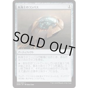 画像: 【日本語版】航海士のコンパス/Navigator’s Compass