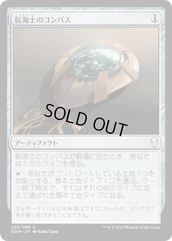 画像1: 【日本語版】航海士のコンパス/Navigator’s Compass (1)