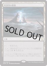 画像: 【日本語版】陰謀団の要塞/Cabal Stronghold