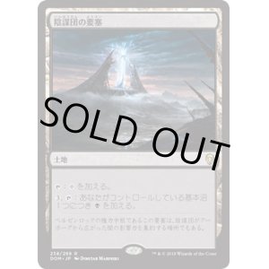 画像: 【日本語版】陰謀団の要塞/Cabal Stronghold