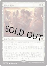 画像: 【日本語版】新たな結束/Renewed Solidarity