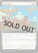 画像: 【日本語版】金翼の装着/On Wings of Gold