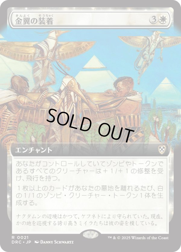 画像1: 【日本語版】金翼の装着/On Wings of Gold (1)