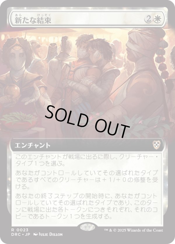 画像1: 【拡張枠】【日本語版】新たな結束/Renewed Solidarity (1)