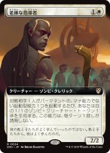画像: 【日本語版】老練な指導者/Wizened Mentor
