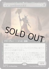 画像: 【拡張枠】【日本語版】イフニルの失われた君主/Lost Monarch of Ifnir