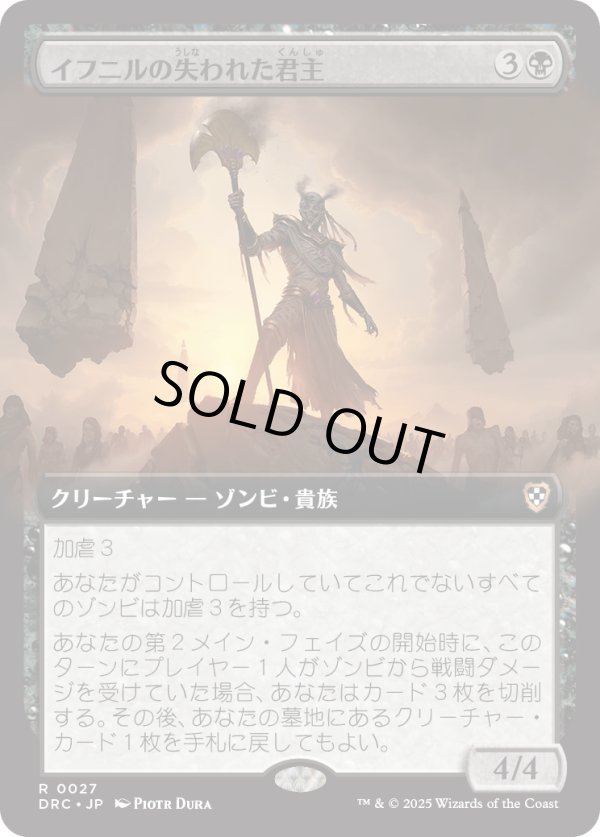 画像1: 【拡張枠】【日本語版】イフニルの失われた君主/Lost Monarch of Ifnir (1)