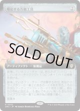 画像: 【拡張枠】【日本語版】順応する万能工具/Adaptive Omnitool