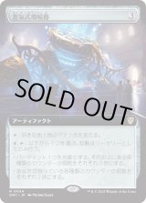 画像: 【日本語版】霊気式増幅器/Aetheric Amplifier