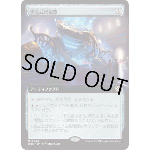 画像: 【日本語版】霊気式増幅器/Aetheric Amplifier