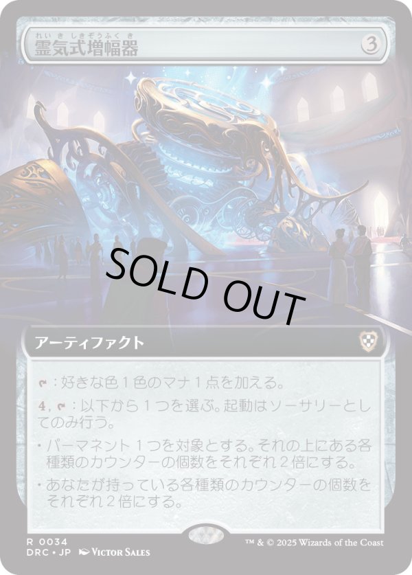 画像1: 【日本語版】霊気式増幅器/Aetheric Amplifier (1)