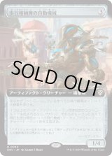 画像: 【拡張枠】【日本語版】歩行格納庫の自動機械/Stridehangar Automaton