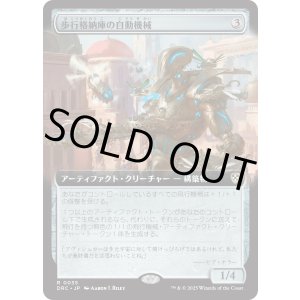 画像: 【拡張枠】【日本語版】歩行格納庫の自動機械/Stridehangar Automaton