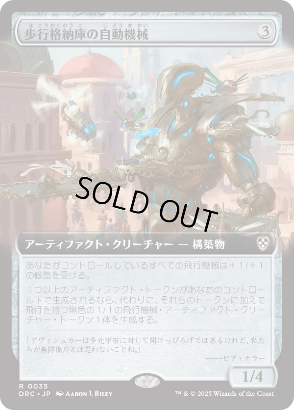 画像1: 【拡張枠】【日本語版】歩行格納庫の自動機械/Stridehangar Automaton (1)