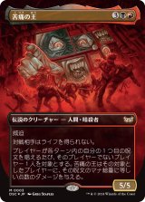 画像: 【ボーダーレス】【日本語版】苦痛の王/The Lord of Pain