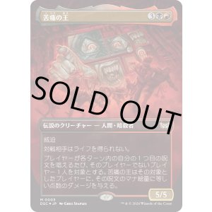画像: 【ボーダーレス】【日本語版】苦痛の王/The Lord of Pain
