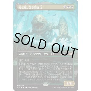 画像: 【ボーダーレス】【日本語版】軋む巣、引き裂き口/Rendmaw, Creaking Nest