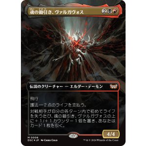 画像: 【ボーダーレス】【日本語版】魂の鋤引き、ヴァルガヴォス/Valgavoth, Harrower of Souls