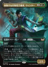 画像: 【ボーダーレス】【日本語版】身勝手な日和見主義者、ウィンター/Winter, Cynical Opportunist