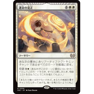 画像: 【日本語版】運命の是正/Redress Fate