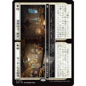 画像: 【日本語版】秘密のアーケード+埃被った応接室/Secret Arcade + Dusty Parlor