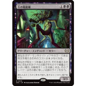 画像: 【日本語版】古の館底種/Ancient Cellarspawn