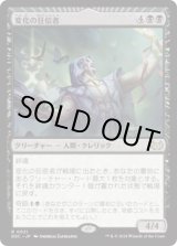 画像: 【日本語版】変化の狂信者/Metamorphosis Fanatic