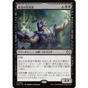 画像: 【日本語版】変化の狂信者/Metamorphosis Fanatic