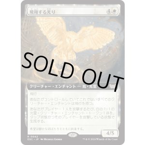 画像: 【拡張枠】【日本語版】飛翔する光り/Soaring Lightbringer
