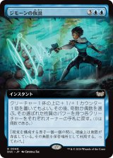 画像: 【拡張枠】【日本語版】ジモーンの仮説/Zimone's Hypothesis