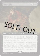 画像: 【日本語版】【拡張枠】悪魔の誓約/Demonic Covenant