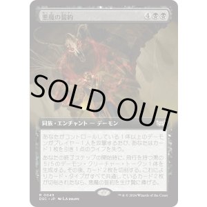 画像: 【日本語版】【拡張枠】悪魔の誓約/Demonic Covenant