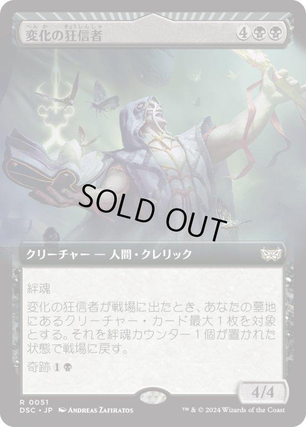 画像1: 【拡張枠】【日本語版】変化の狂信者/Metamorphosis Fanatic (1)
