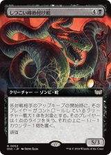 画像: 【拡張枠】【日本語版】しつこい締め付け蛇/Persistent Constrictor