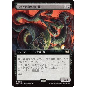 画像: 【拡張枠】【日本語版】しつこい締め付け蛇/Persistent Constrictor