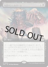 画像: 【拡張枠】【日本語版】加虐のシェルゲーム/Sadistic Shell Game
